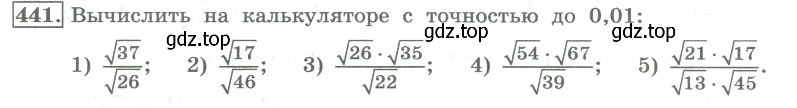 Условие номер 441 (страница 176) гдз по алгебре 8 класс Колягин, Ткачева, учебник