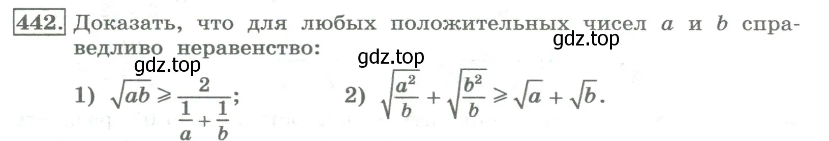 Условие номер 442 (страница 176) гдз по алгебре 8 класс Колягин, Ткачева, учебник