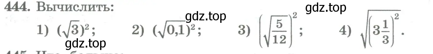 Условие номер 444 (страница 177) гдз по алгебре 8 класс Колягин, Ткачева, учебник