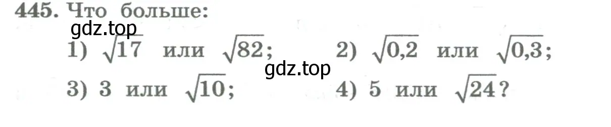 Условие номер 445 (страница 177) гдз по алгебре 8 класс Колягин, Ткачева, учебник