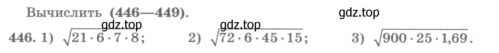 Условие номер 446 (страница 177) гдз по алгебре 8 класс Колягин, Ткачева, учебник