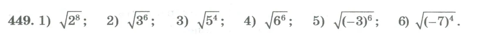 Условие номер 449 (страница 177) гдз по алгебре 8 класс Колягин, Ткачева, учебник