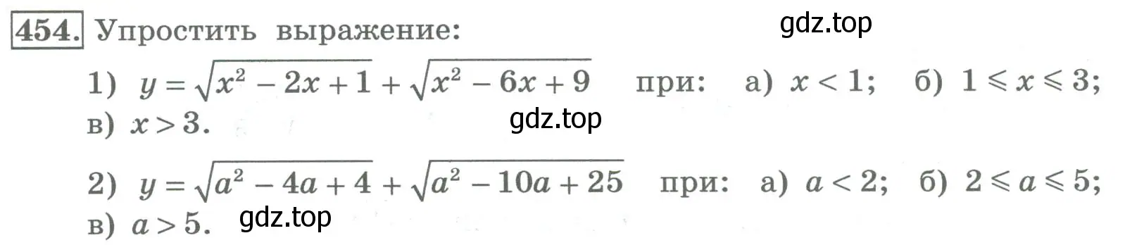 Условие номер 454 (страница 178) гдз по алгебре 8 класс Колягин, Ткачева, учебник