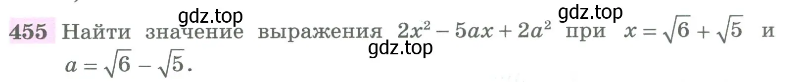 Условие номер 455 (страница 178) гдз по алгебре 8 класс Колягин, Ткачева, учебник