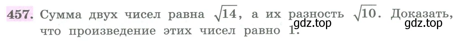 Условие номер 457 (страница 178) гдз по алгебре 8 класс Колягин, Ткачева, учебник