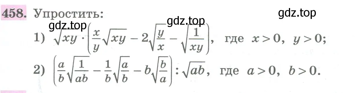 Условие номер 458 (страница 179) гдз по алгебре 8 класс Колягин, Ткачева, учебник