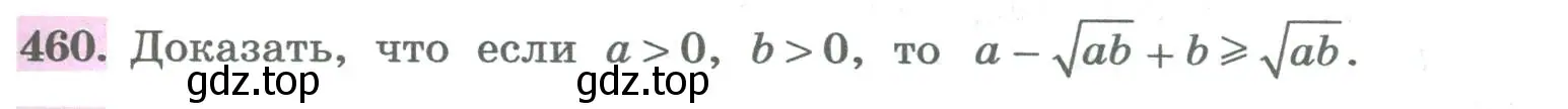Условие номер 460 (страница 179) гдз по алгебре 8 класс Колягин, Ткачева, учебник