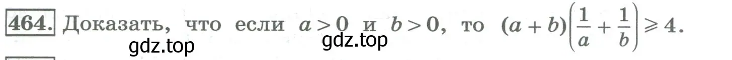 Условие номер 464 (страница 179) гдз по алгебре 8 класс Колягин, Ткачева, учебник