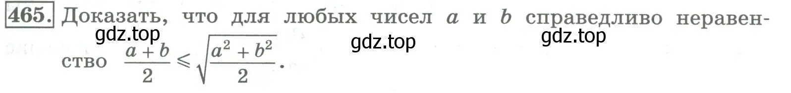 Условие номер 465 (страница 179) гдз по алгебре 8 класс Колягин, Ткачева, учебник