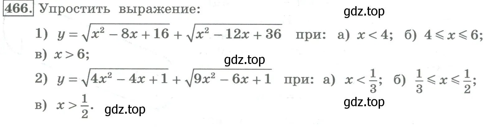 Условие номер 466 (страница 179) гдз по алгебре 8 класс Колягин, Ткачева, учебник