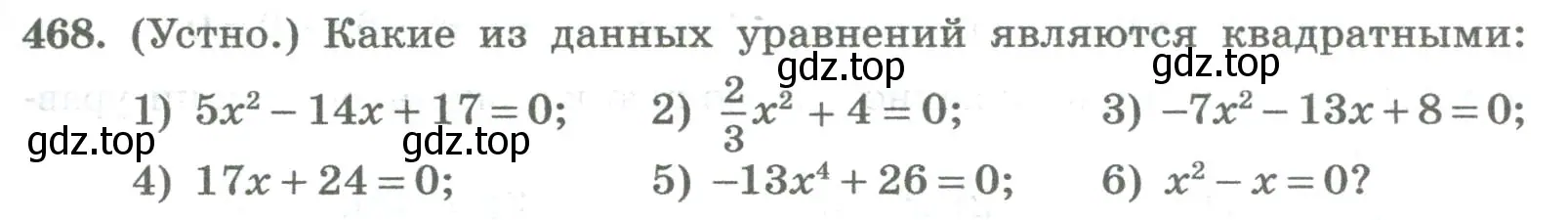 Условие номер 468 (страница 189) гдз по алгебре 8 класс Колягин, Ткачева, учебник