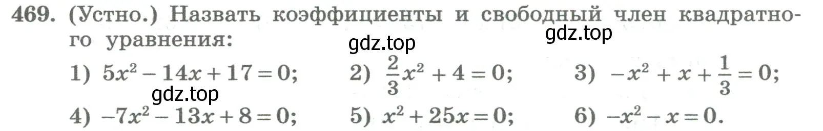 Условие номер 469 (страница 189) гдз по алгебре 8 класс Колягин, Ткачева, учебник