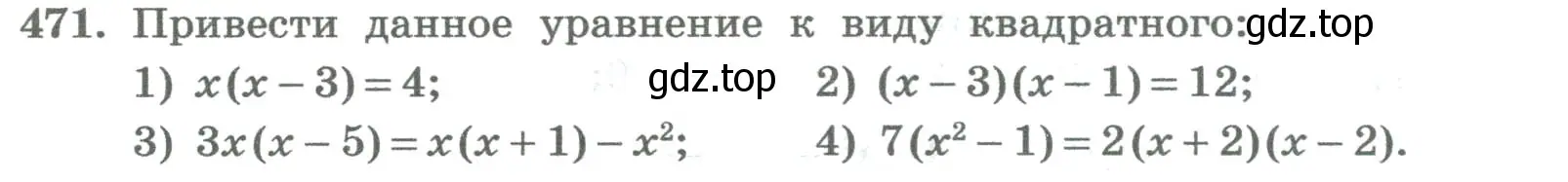 Условие номер 471 (страница 189) гдз по алгебре 8 класс Колягин, Ткачева, учебник