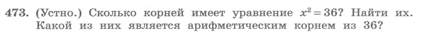 Условие номер 473 (страница 189) гдз по алгебре 8 класс Колягин, Ткачева, учебник