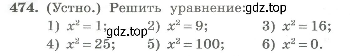 Условие номер 474 (страница 190) гдз по алгебре 8 класс Колягин, Ткачева, учебник