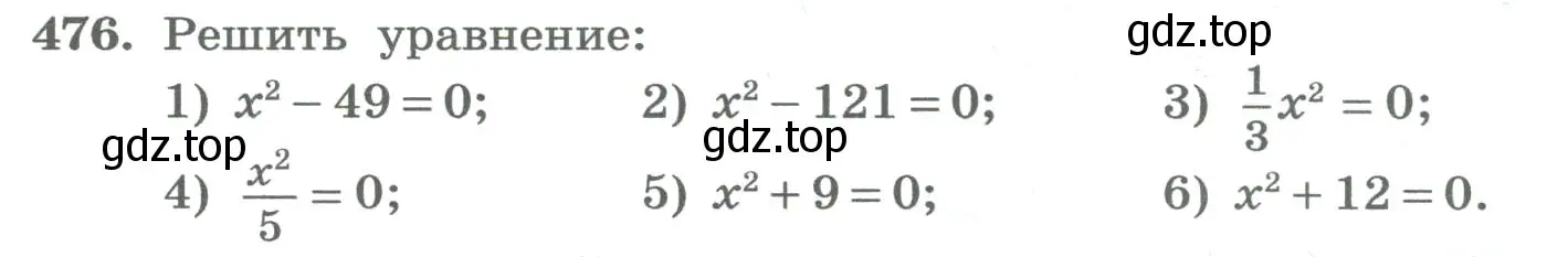 Условие номер 476 (страница 190) гдз по алгебре 8 класс Колягин, Ткачева, учебник