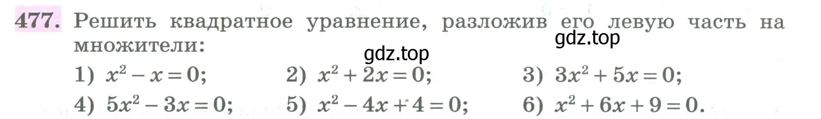 Условие номер 477 (страница 190) гдз по алгебре 8 класс Колягин, Ткачева, учебник