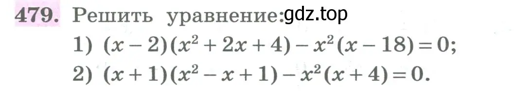 Условие номер 479 (страница 190) гдз по алгебре 8 класс Колягин, Ткачева, учебник