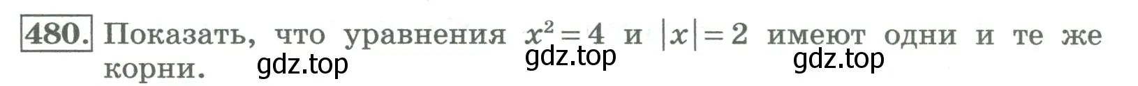 Условие номер 480 (страница 190) гдз по алгебре 8 класс Колягин, Ткачева, учебник