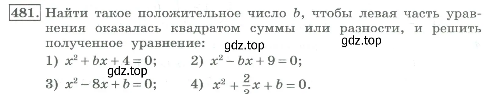 Условие номер 481 (страница 190) гдз по алгебре 8 класс Колягин, Ткачева, учебник