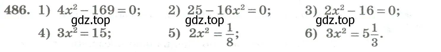 Условие номер 486 (страница 193) гдз по алгебре 8 класс Колягин, Ткачева, учебник