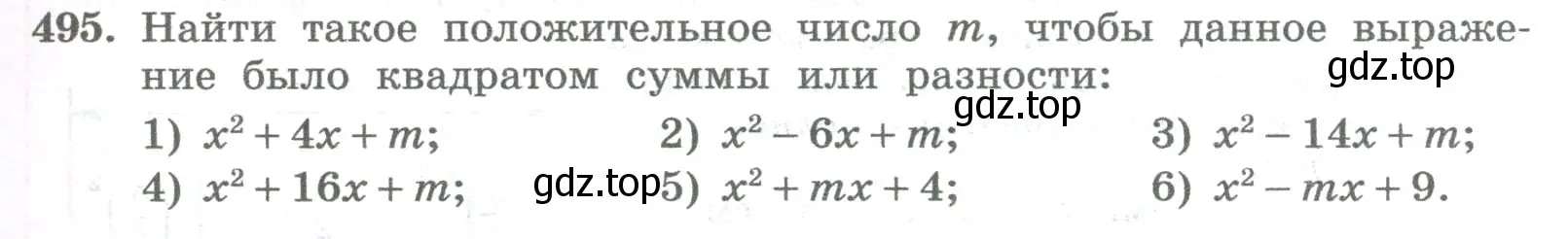 Условие номер 495 (страница 197) гдз по алгебре 8 класс Колягин, Ткачева, учебник