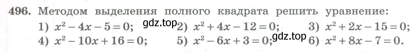 Условие номер 496 (страница 197) гдз по алгебре 8 класс Колягин, Ткачева, учебник