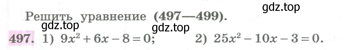 Условие номер 497 (страница 197) гдз по алгебре 8 класс Колягин, Ткачева, учебник