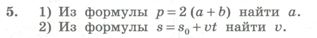 Условие номер 5 (страница 9) гдз по алгебре 8 класс Колягин, Ткачева, учебник