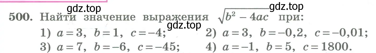 Условие номер 500 (страница 202) гдз по алгебре 8 класс Колягин, Ткачева, учебник