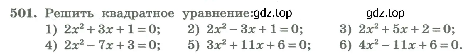 Условие номер 501 (страница 202) гдз по алгебре 8 класс Колягин, Ткачева, учебник