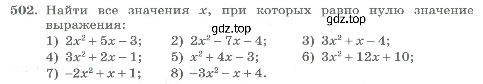 Условие номер 502 (страница 202) гдз по алгебре 8 класс Колягин, Ткачева, учебник