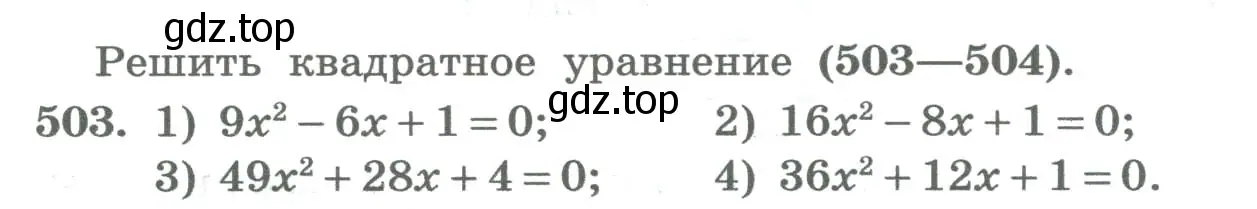 Условие номер 503 (страница 202) гдз по алгебре 8 класс Колягин, Ткачева, учебник