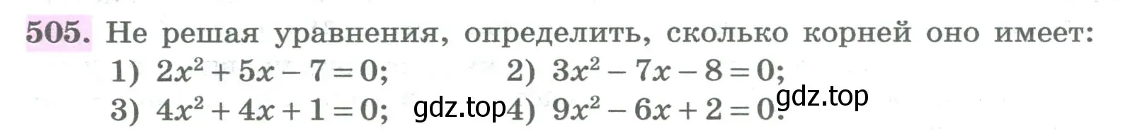 Условие номер 505 (страница 202) гдз по алгебре 8 класс Колягин, Ткачева, учебник