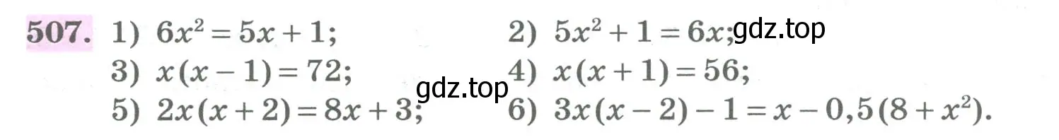 Условие номер 507 (страница 202) гдз по алгебре 8 класс Колягин, Ткачева, учебник