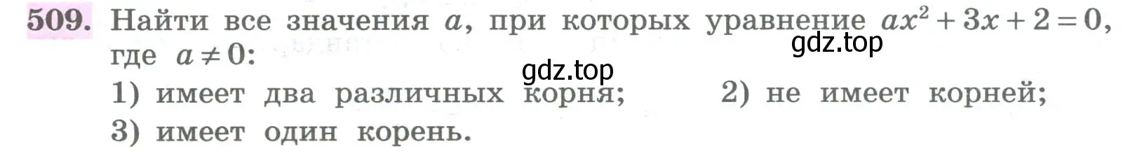 Условие номер 509 (страница 202) гдз по алгебре 8 класс Колягин, Ткачева, учебник