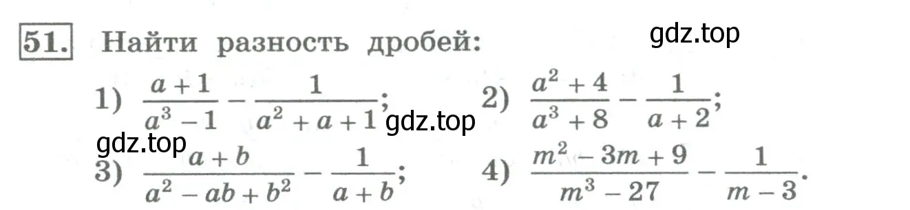 Условие номер 51 (страница 20) гдз по алгебре 8 класс Колягин, Ткачева, учебник