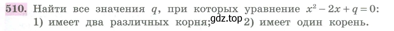 Условие номер 510 (страница 203) гдз по алгебре 8 класс Колягин, Ткачева, учебник