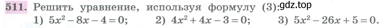 Условие номер 511 (страница 203) гдз по алгебре 8 класс Колягин, Ткачева, учебник