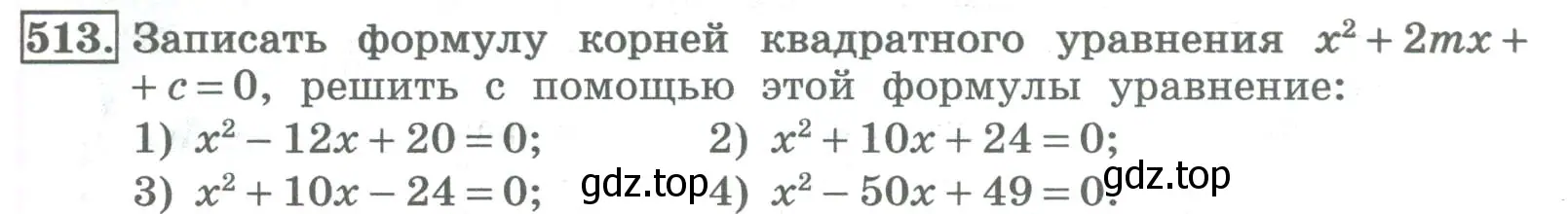 Условие номер 513 (страница 203) гдз по алгебре 8 класс Колягин, Ткачева, учебник