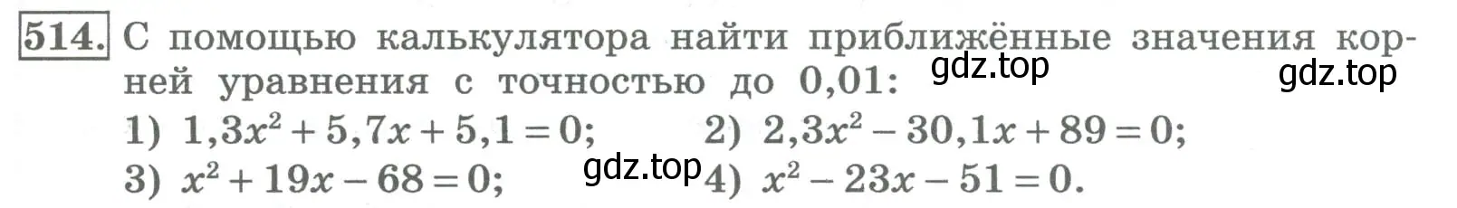 Условие номер 514 (страница 203) гдз по алгебре 8 класс Колягин, Ткачева, учебник