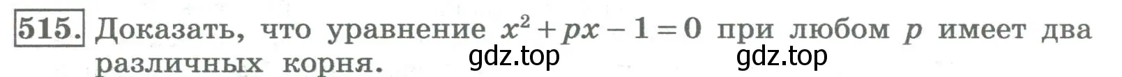 Условие номер 515 (страница 203) гдз по алгебре 8 класс Колягин, Ткачева, учебник