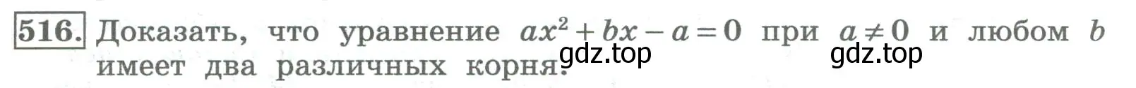 Условие номер 516 (страница 203) гдз по алгебре 8 класс Колягин, Ткачева, учебник