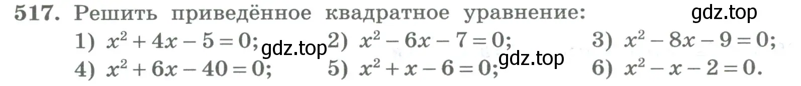 Условие номер 517 (страница 210) гдз по алгебре 8 класс Колягин, Ткачева, учебник