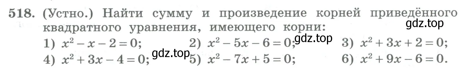 Условие номер 518 (страница 210) гдз по алгебре 8 класс Колягин, Ткачева, учебник