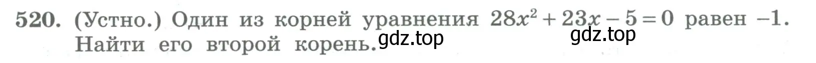 Условие номер 520 (страница 210) гдз по алгебре 8 класс Колягин, Ткачева, учебник