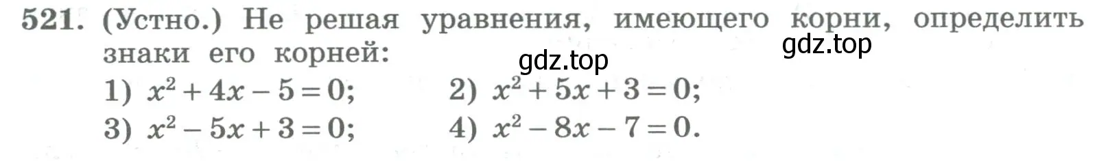 Условие номер 521 (страница 210) гдз по алгебре 8 класс Колягин, Ткачева, учебник