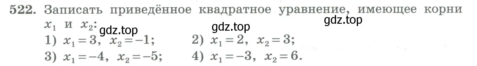 Условие номер 522 (страница 210) гдз по алгебре 8 класс Колягин, Ткачева, учебник