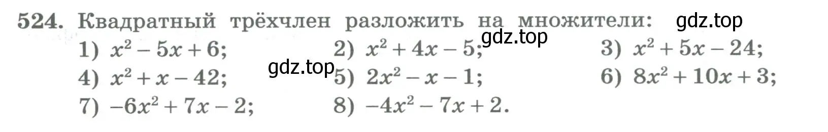 Условие номер 524 (страница 210) гдз по алгебре 8 класс Колягин, Ткачева, учебник