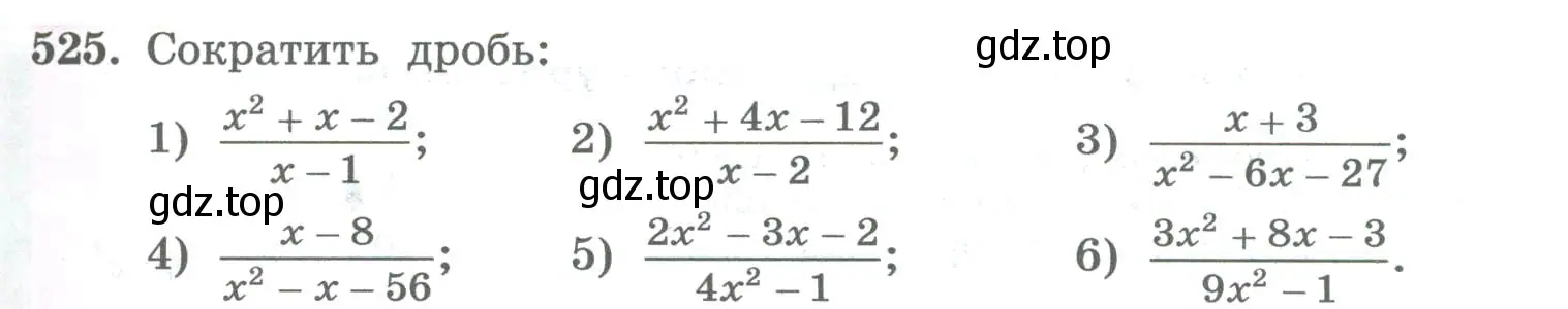 Условие номер 525 (страница 211) гдз по алгебре 8 класс Колягин, Ткачева, учебник